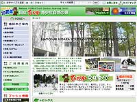 NationalHidakaYouthOutdoorLearningCenter20120205 国立ひだか青少年自然の家 ウェブサイトイメージ