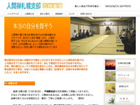 NingenzenSapporo120207 人間禅札幌支部 石狩道場 ウェブサイトイメージ
