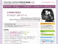uejp120502 全日本大学開放推進機構 UEJ ウェブサイトイメージ