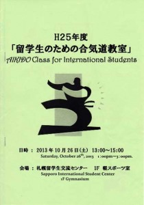 留学生のための合気道教室