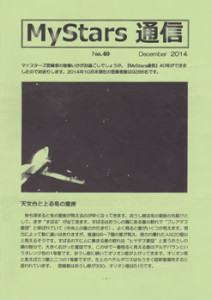 MyStars通信no.40