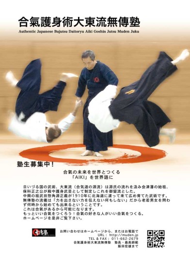 150626無傳塾チラシ-A4