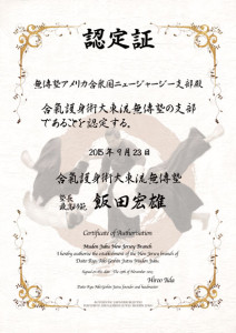 ニュージャージー支部認定証
