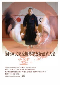 第16回友好演武大会ポスター
